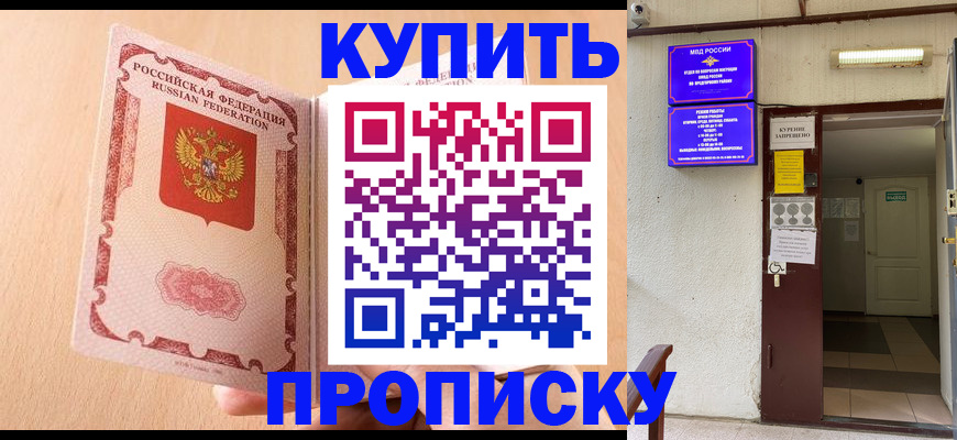 прописка регистрация в Кубинке