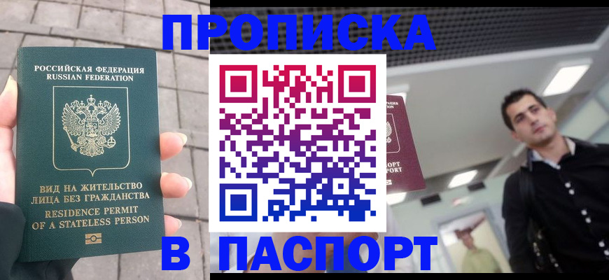 прописка паспорт в Кубинке