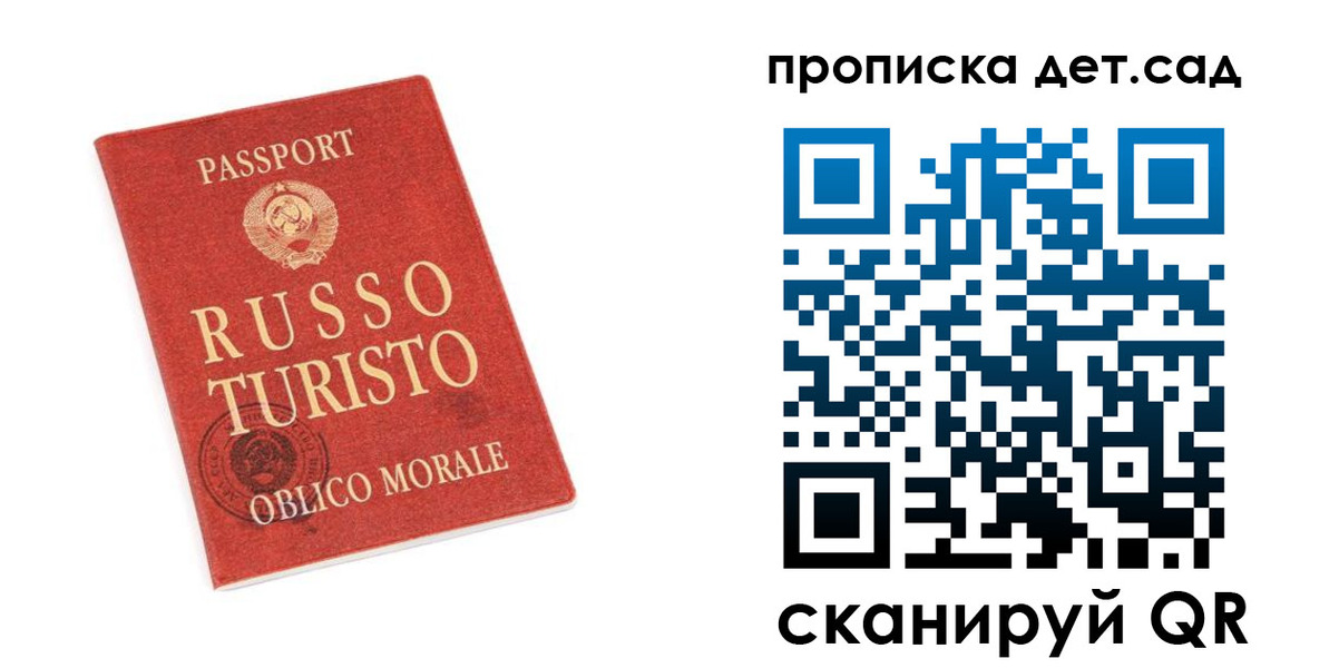 прописка для школы в Кубинке