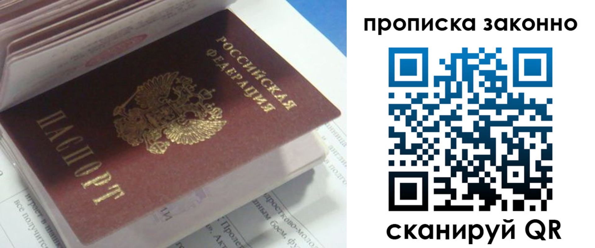 прописка гарантия в Кубинке