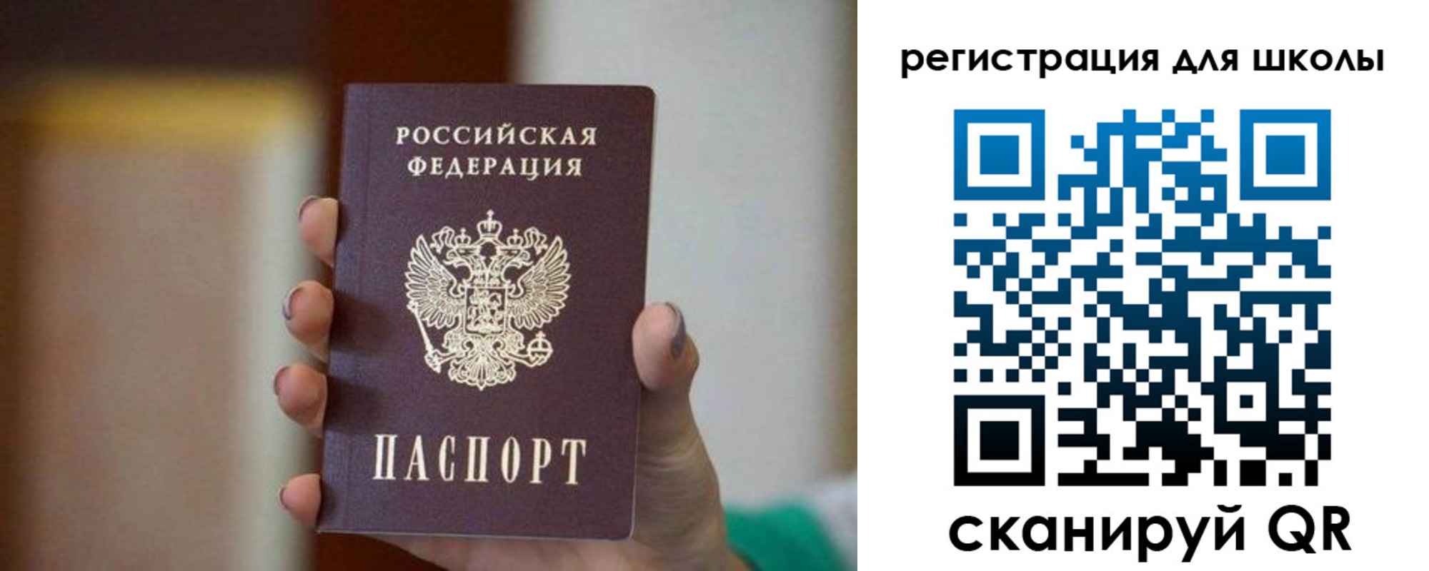 временная регистрация для школы в Кубинке