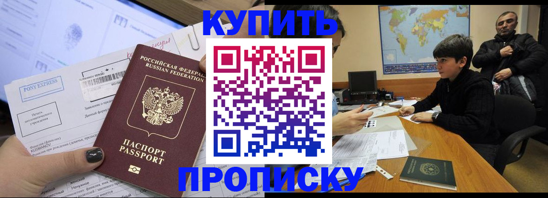 прописка регистрация в Кубинке