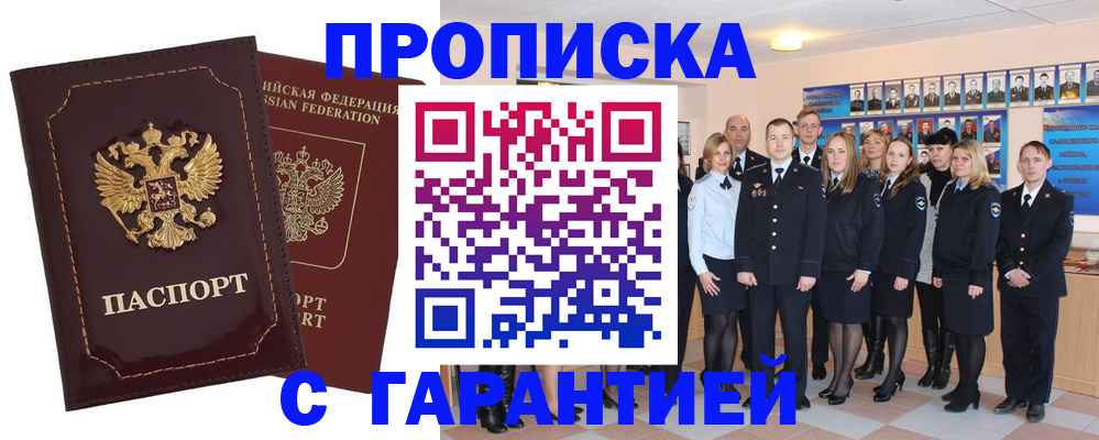 временная регистрация для всех в Кубинке