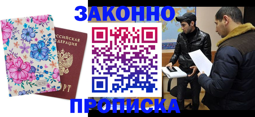где прописаться в Кубинке