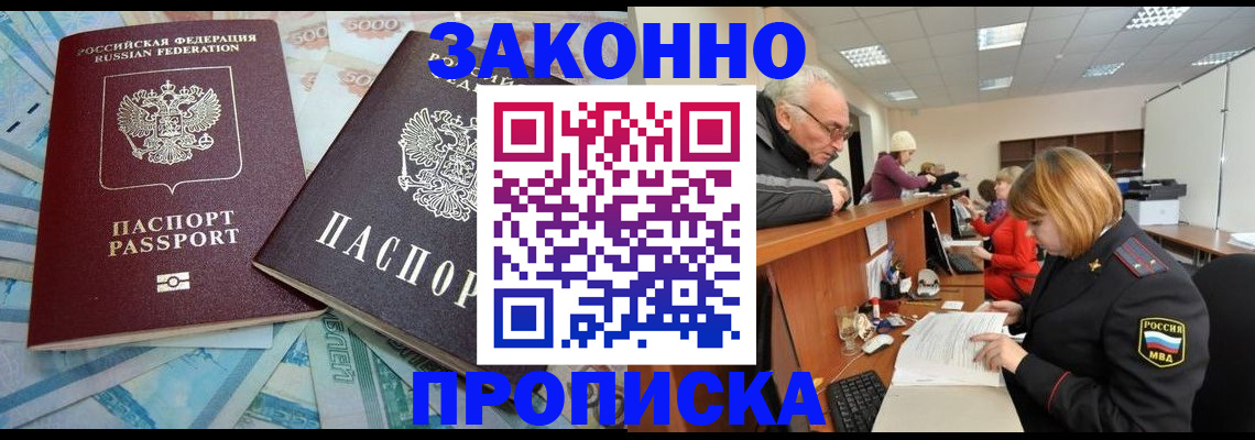 прописка от собственника в Кубинке