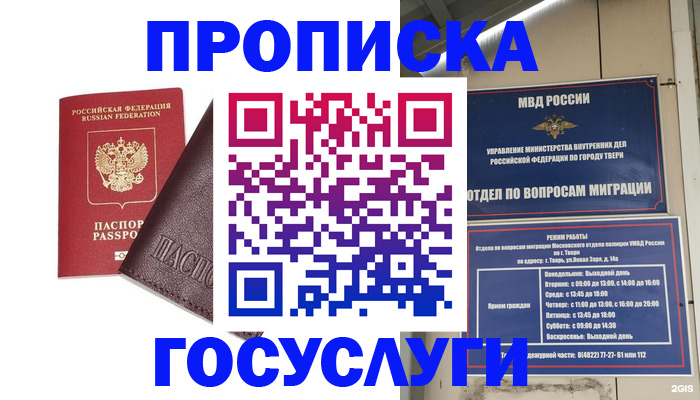 временная регистрация госуслуги в Кубинке