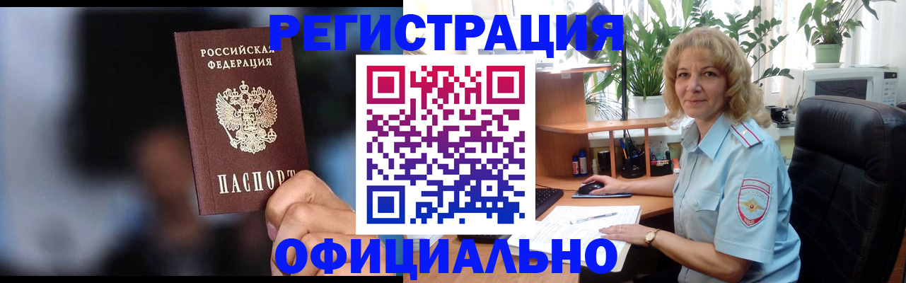 временная прописка в Кубинке