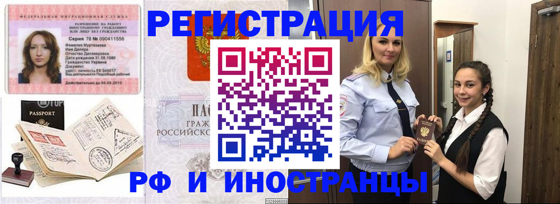 временная регистрация надежно в Кубинке